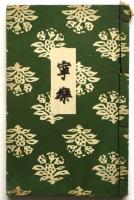 NARA　英文奈良案内記　An Official Guide to Nara　栞共
