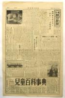少年朝日新聞　第2号/第3号/第6号　3部
