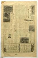 少年朝日新聞　第2号/第3号/第6号　3部