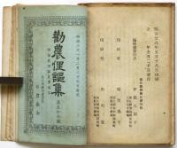 「農業と二宮尊徳」ほか合冊