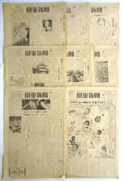 学童新聞　1949年5月2日－1949年8月1日　内8部