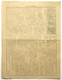 少女新聞　第150号　東京社