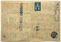 読書 少女クラブ愛読者版　第3巻第3号