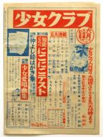 読書 少女クラブ愛読者版　第3巻第3号