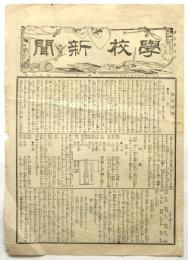 学校新聞　第16号