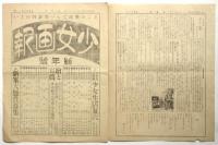 少女新聞　第150号　東京社