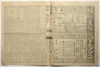 少女新聞　第150号　東京社