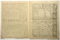 少女新聞　第150号　東京社