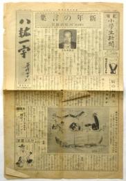 東日小学生新聞　第1021号