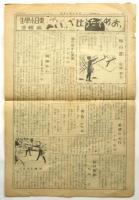 東日小学生新聞　第1021号