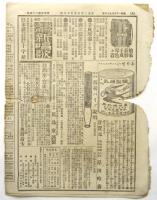少国民新聞　第一号　