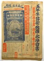小学生学習新聞 上級生号　第51号
