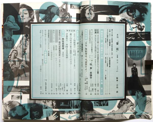 愛苑 No.2 特集：ポンペイ壁画名作展原色版(監修：高橋鐵