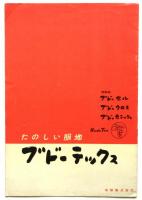 ハリウッド・バラエティショウ　新宿松竹座　No.9