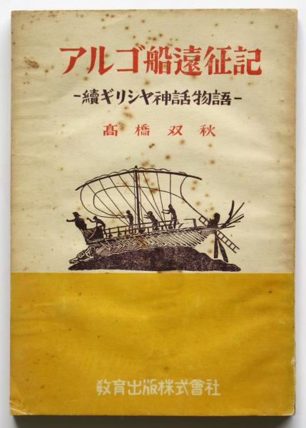 ロシヤ古代叙事詩 : イーゴリ遠征物語とその周辺(植野修司 著