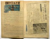 日米アイスホッケー戦 1952　プログラム
