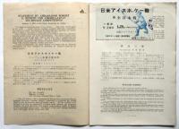 日米アイスホッケー戦 1953　プログラム