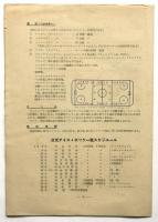 日米アイスホッケー戦 1953　プログラム