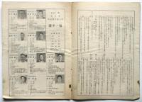全日本柔道選手権大会 昭和26年　プログラム