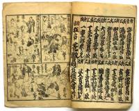 角芝居 三人吉三廓初会　絵本番付
