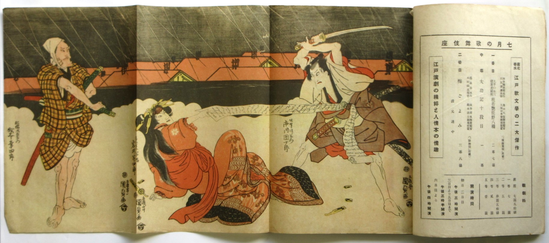 永井荷風『葛飾土産』限定300部 昭和25年 中央公論社刊 - 和書