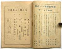 歌舞伎座 六月興行大歌舞伎　第二部絵本筋書