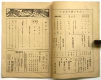 歌舞伎座 六月興行大歌舞伎　第二部絵本筋書