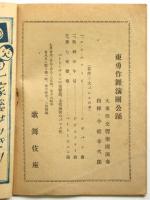 歌舞伎座 六月興行大歌舞伎　第二部絵本筋書