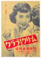 Bathing Beauty　映画「世紀の女王」　リーフレット