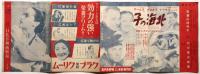 日比谷映画劇場ニュース　No.260