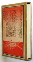 オブジェを持った無産者　初版