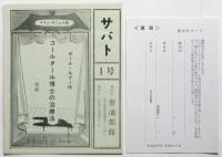 満潮　マンディアルグ