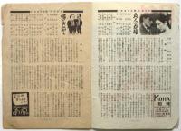 日劇　No.4　「笑ふ東京」他