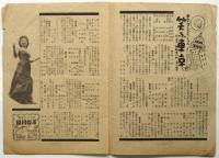 日劇　No.4　「笑ふ東京」他