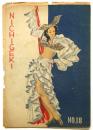 日劇 NICHIGEKI　No.18 「東宝フオーリーズ1947年 花のル...