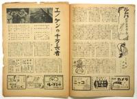 日劇 NICHIGEKI　No.18 「東宝フオーリーズ1947年 花のルムバ」