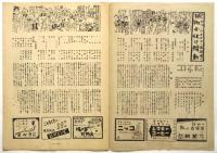 日劇 NICHIGEKI　No.20 「エンタツ・アチャコ・金語楼の捕物お化け騒動」