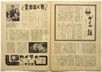 日劇 NICHIGEKI　No.20 「エンタツ・アチャコ・金語楼の捕物お化け騒動」