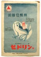 日劇 NICHIGEKI　No.23 「踊るボビイ・ソクサアス 南の誘惑」
