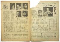 日本劇場　No.54 「エノケン龍宮へ行く」