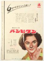 日本劇場　No.51-20 「日劇 夏のおどり」