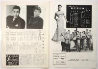 日本劇場　No.55-4 「街に花は咲く」