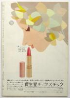 日本劇場　No.60-9 「日劇 春のおどり」