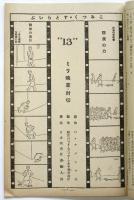日本映画　第1巻第2号　別冊