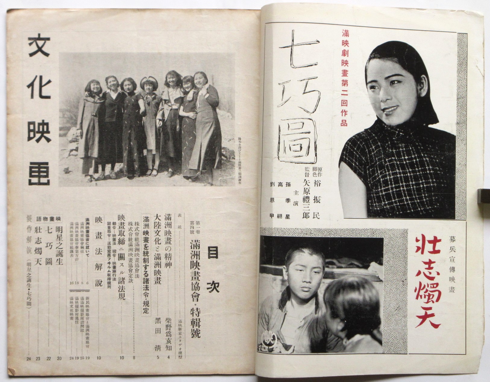 文化映画 第1巻第4号 満洲映画協会紹介特輯号(佐々元十編) / 古本