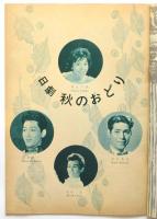 日本劇場　No.61-27 「日劇 秋のおどり」