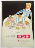 日本劇場　No.61-27 「日劇 秋のおどり」