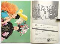 日本劇場　日本万国博覧会協賛「'69 日劇 春のおどり」