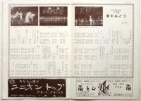 日本劇場　日本万国博覧会協賛「'69 日劇 春のおどり」