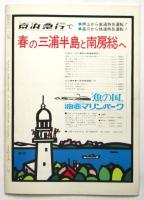日本劇場　日本万国博覧会協賛「'69 日劇 春のおどり」